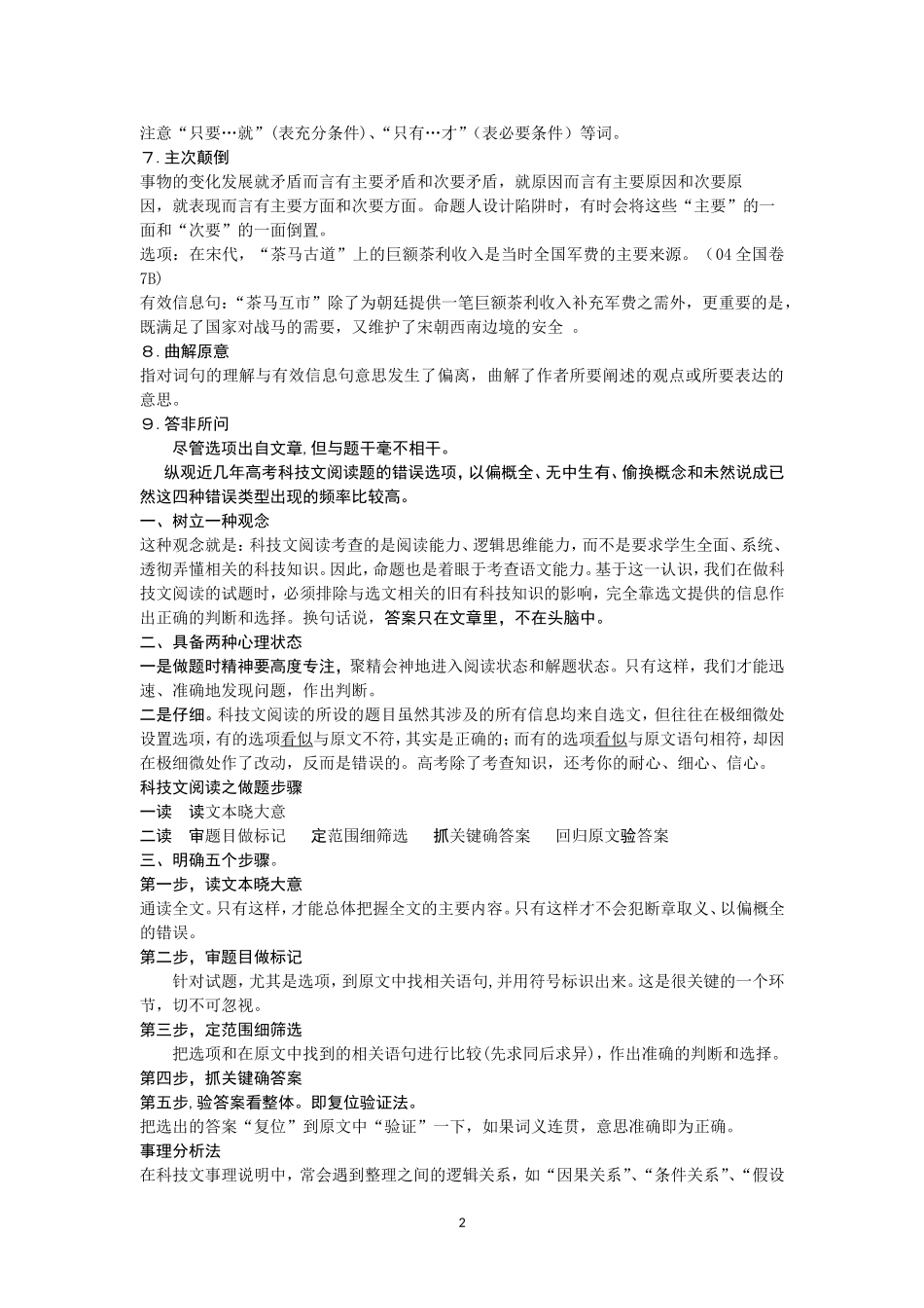 高考社科类阅读解题技巧_第2页