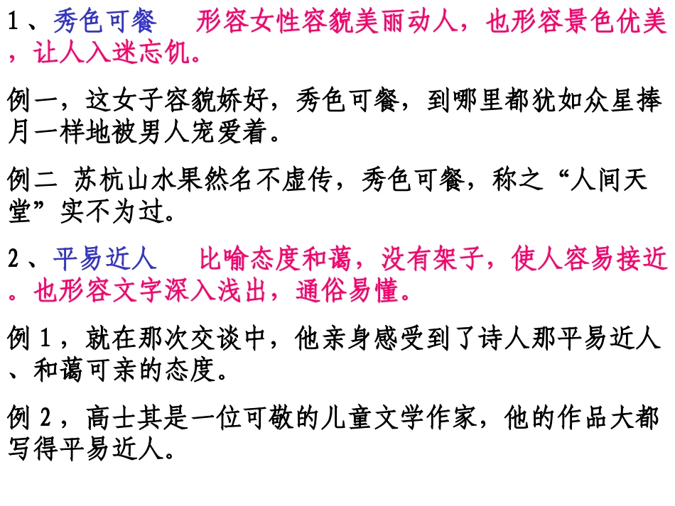 高考语文常见两用性成语总结_第2页