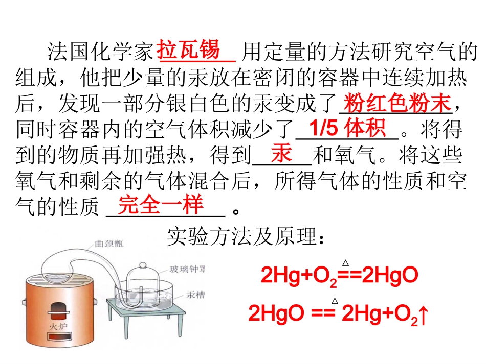 用我们周围的空气复习课件_第3页