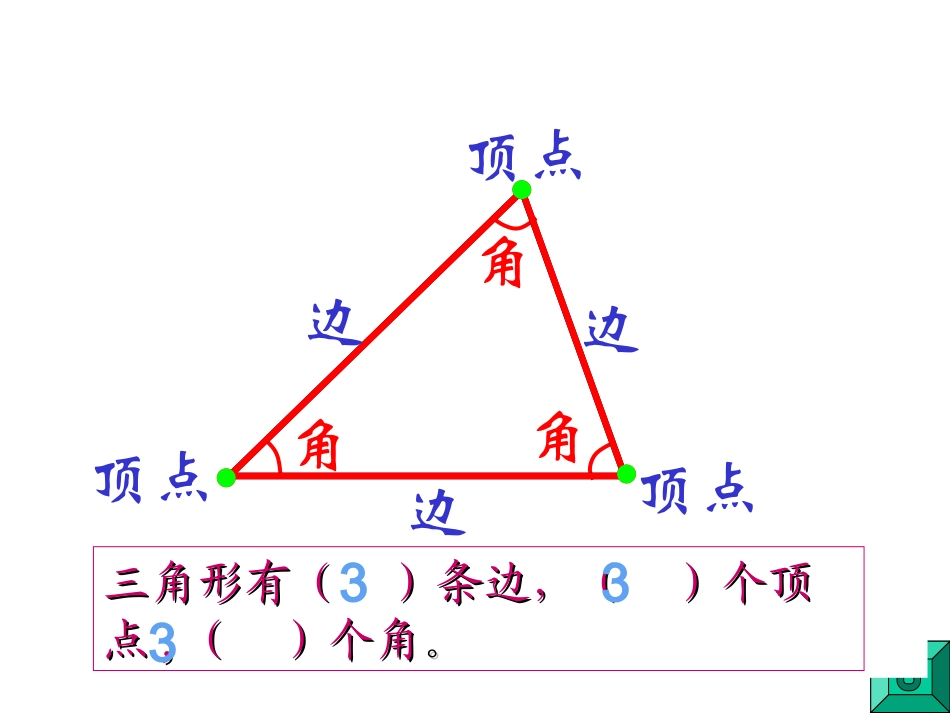三角形的特性 (6)_第2页