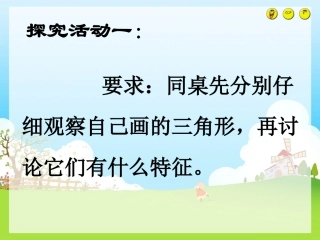 三角形的特性 (6)