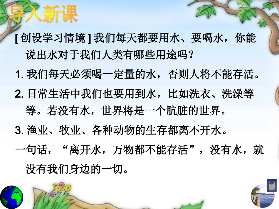 课题一爱护水资源201411_第2页