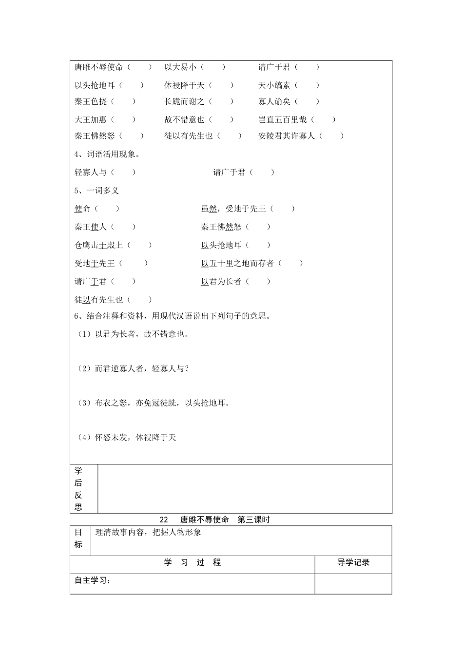 第22唐雎不辱使命_第2页
