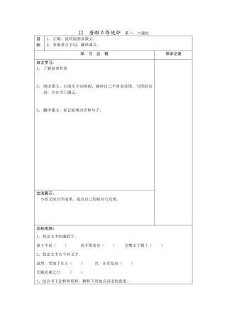 第22唐雎不辱使命