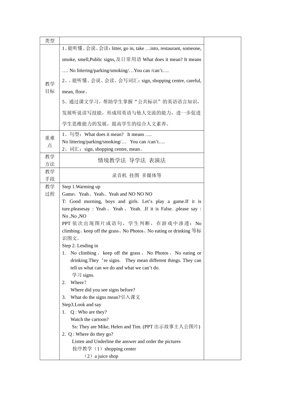 译林版六年级英语Unit_5教案[1]_第2页