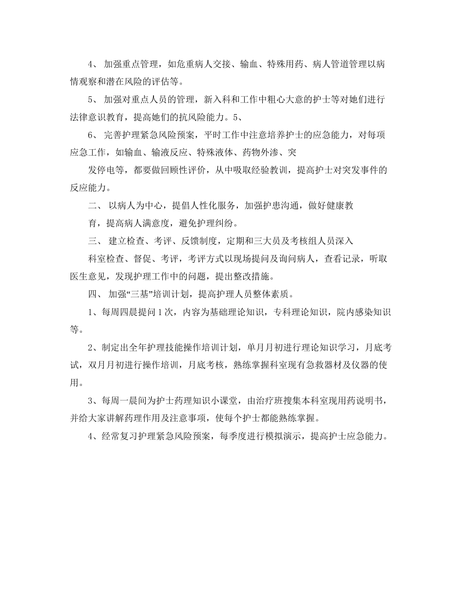 急诊护士工作计划_第3页