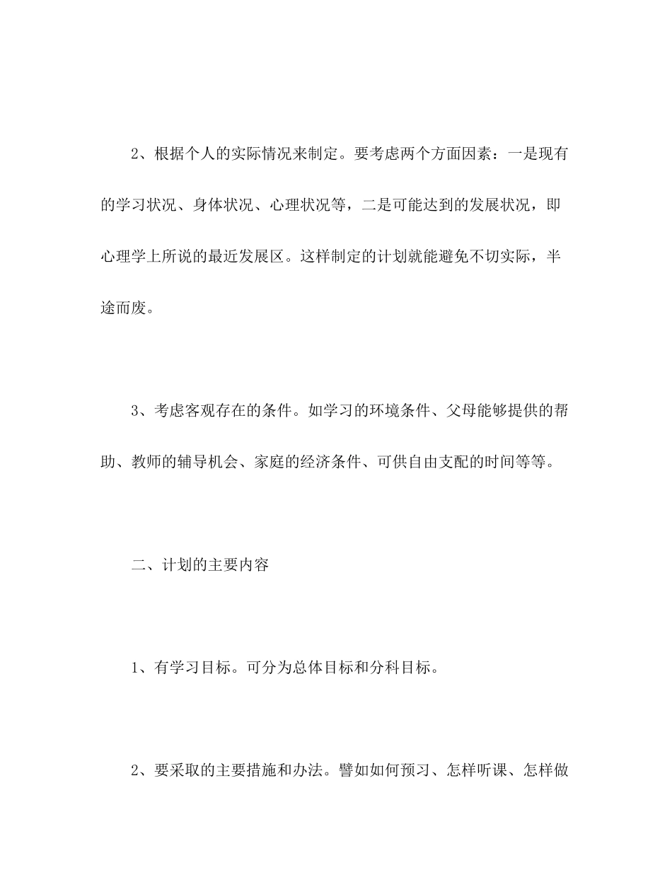 2020年高考高三寄语制定一份切实可行的学习计划_第2页