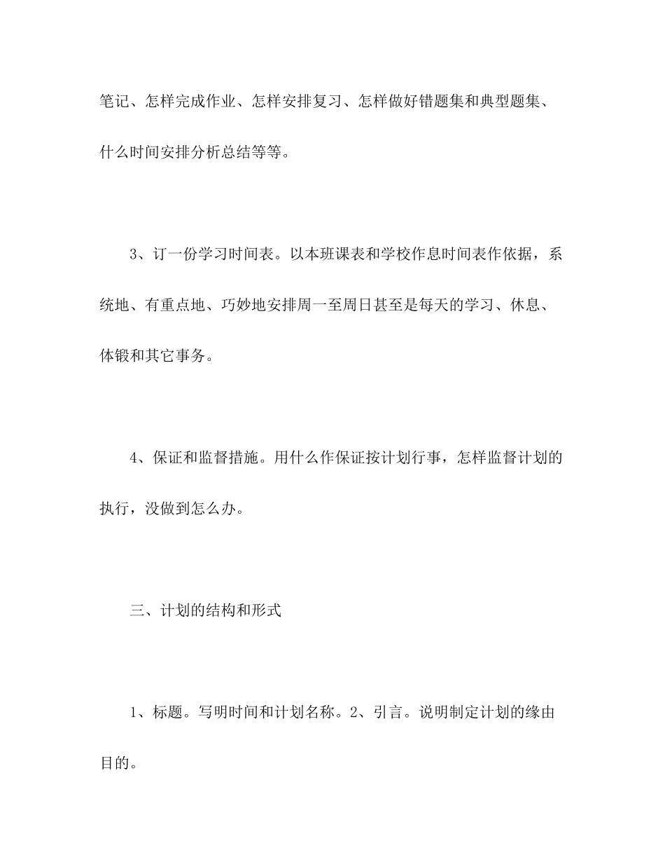 2020年高考高三寄语制定一份切实可行的学习计划_第3页