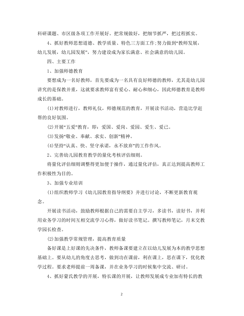 新学期幼儿园教师工作计划_第2页