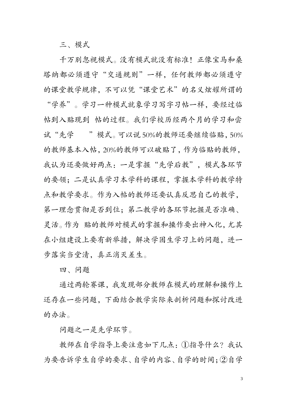 课改在反思中前行 (2)_第3页