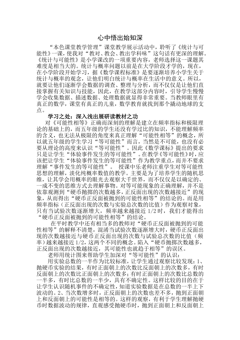 心中悟出始知深_第1页