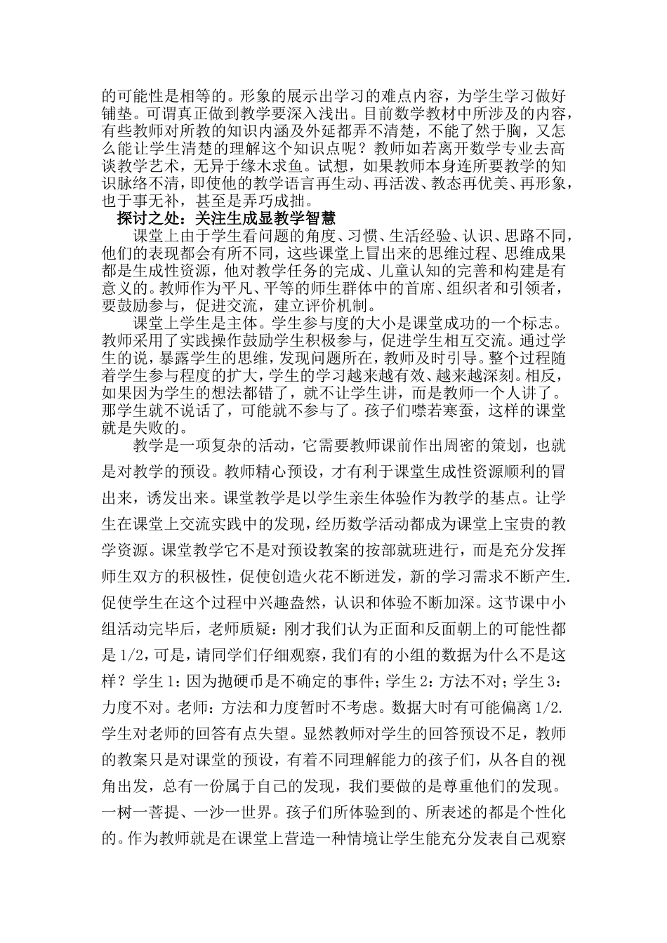 心中悟出始知深_第2页