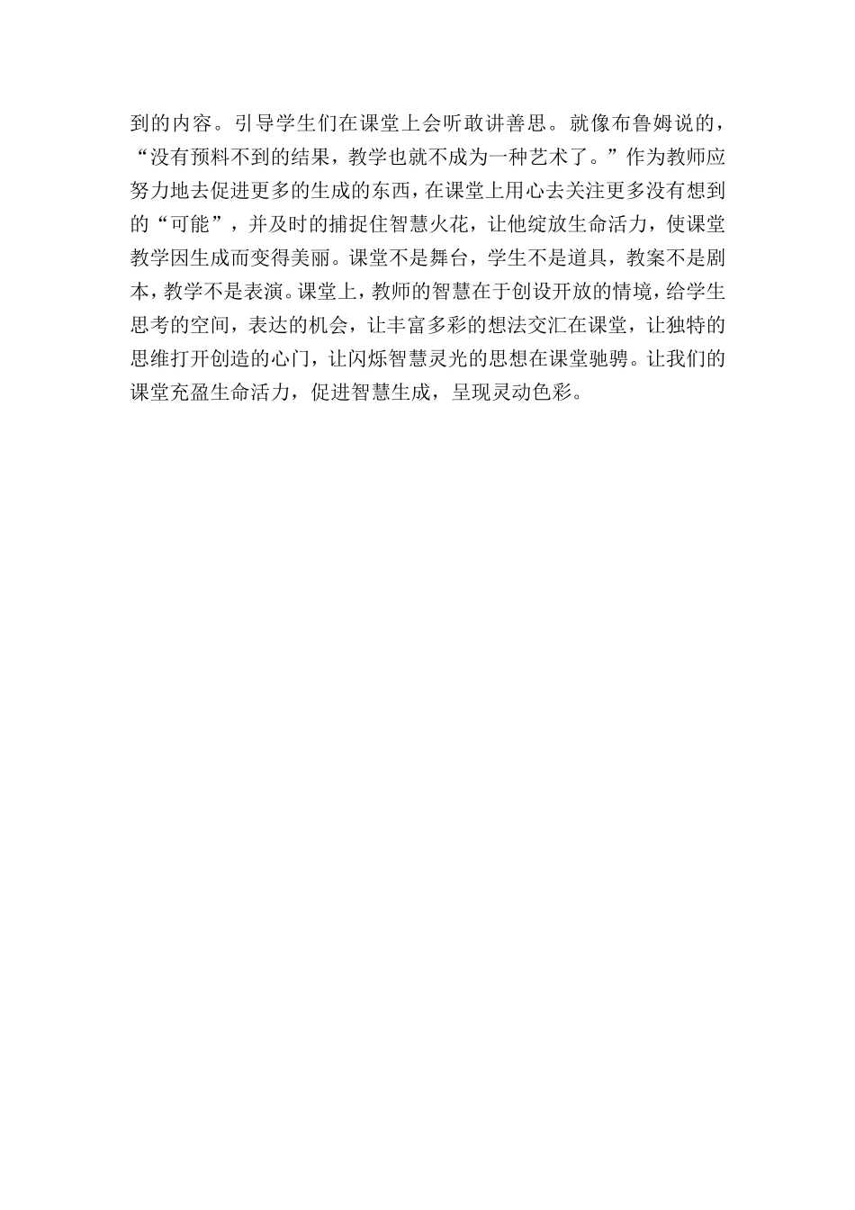 心中悟出始知深_第3页