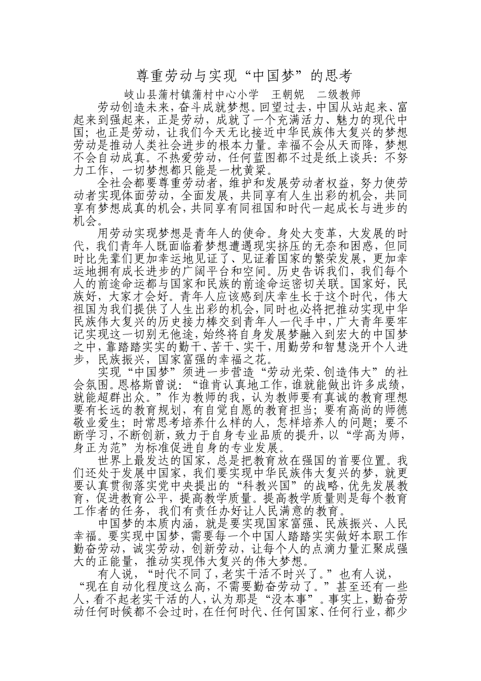 尊重劳动与实现“中国梦”的思考_第1页