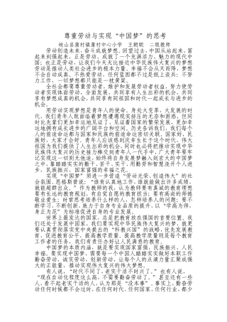 尊重劳动与实现“中国梦”的思考