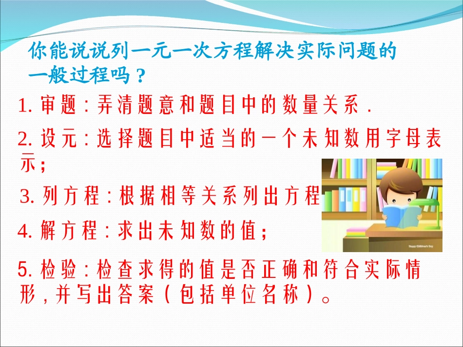 一元一次方程的应用复习_第2页