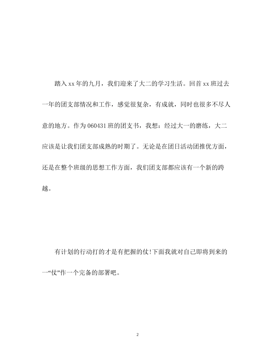 大二团支部工作计划_第2页