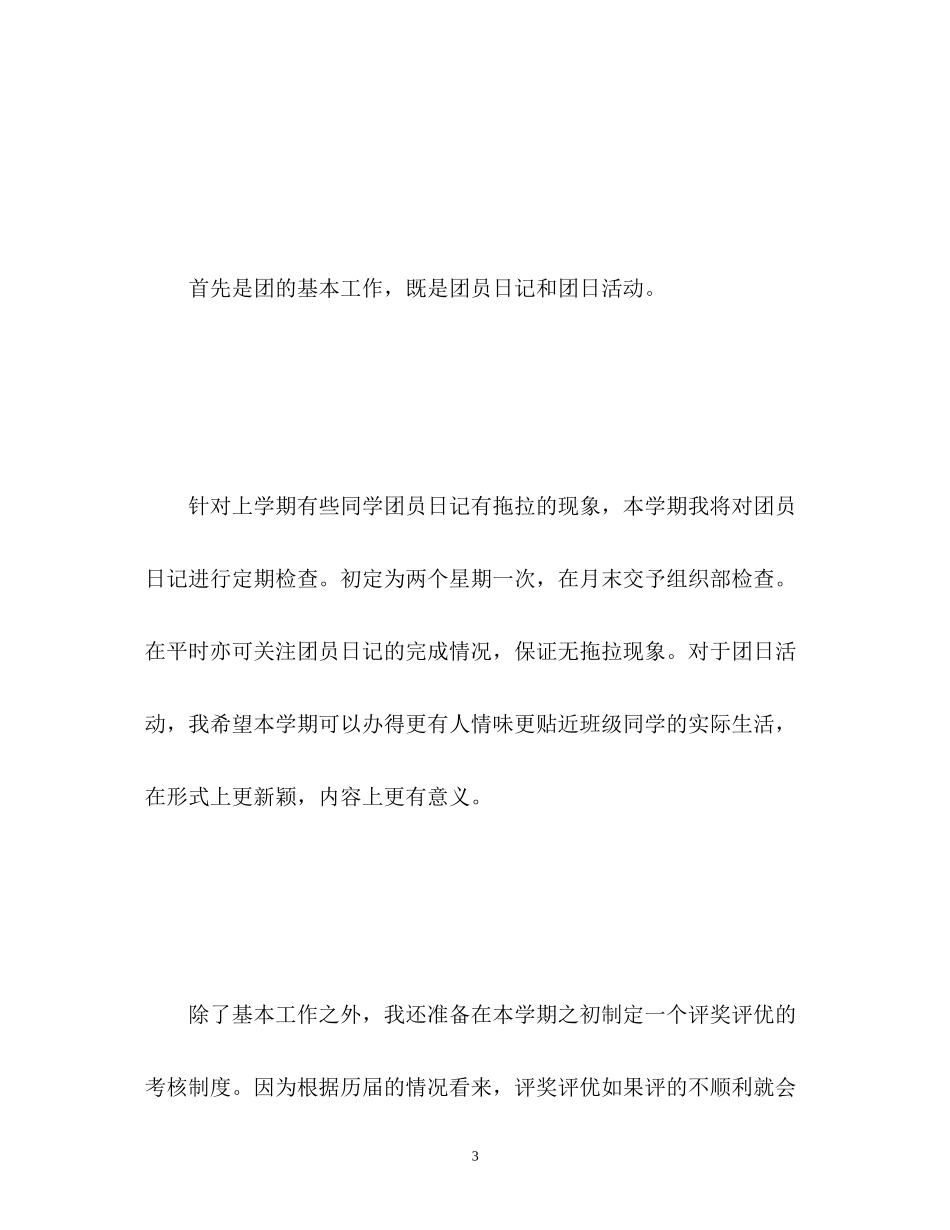 大二团支部工作计划_第3页