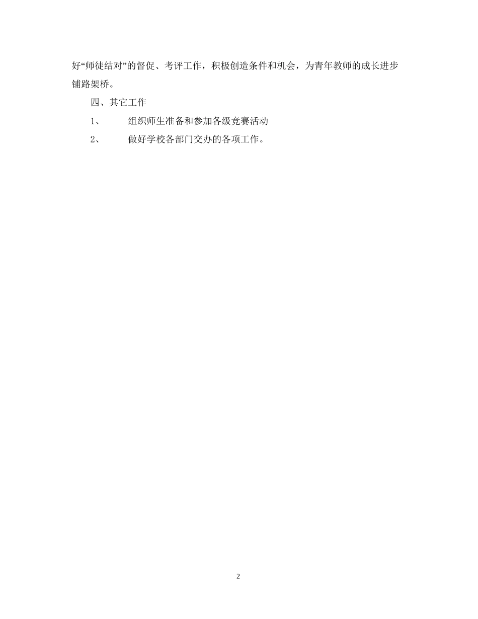 数学教研组工作计划总结（学年度第一学期）_第2页