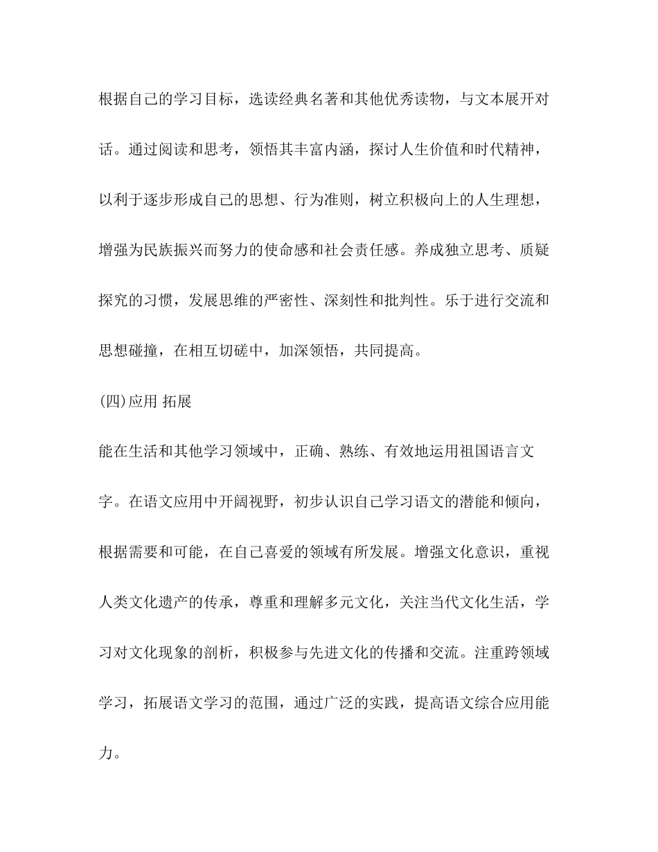 高中语文教师个人计划_第3页