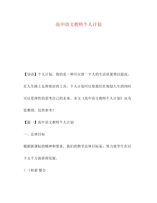 高中语文教师个人计划