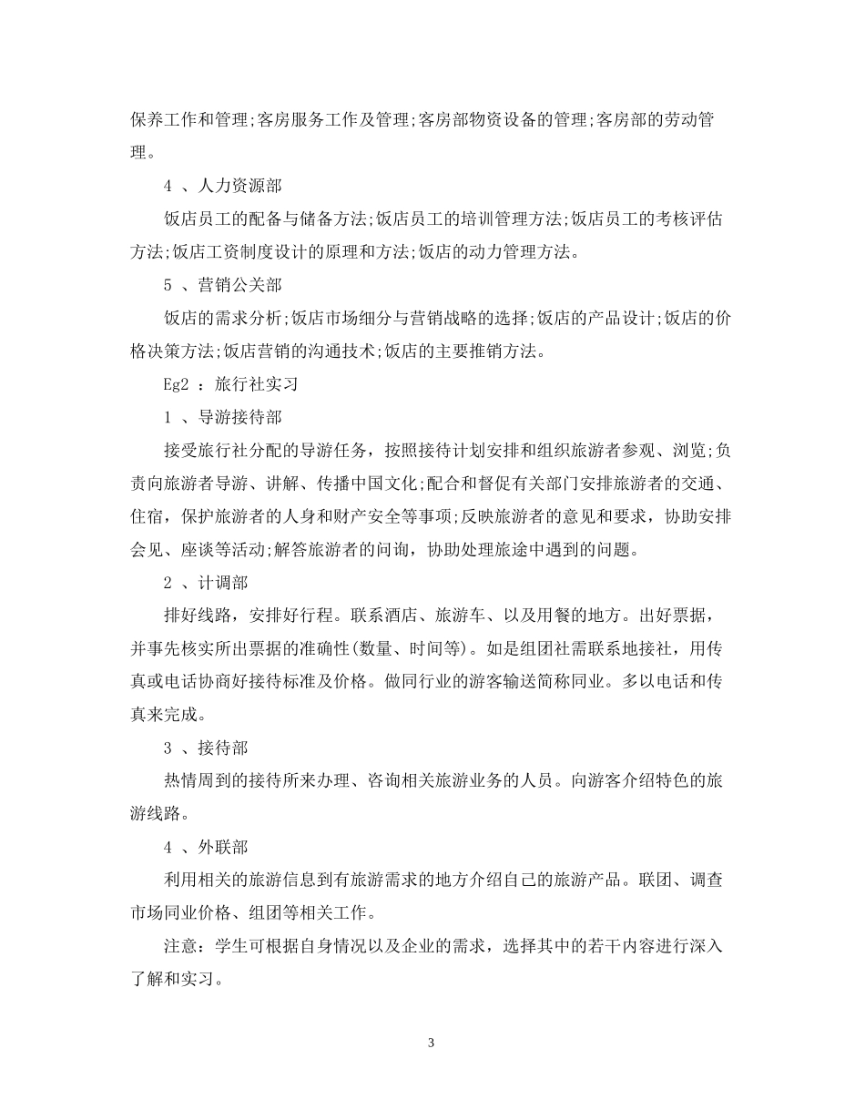 市场营销毕业实习计划以及单位意见_第3页