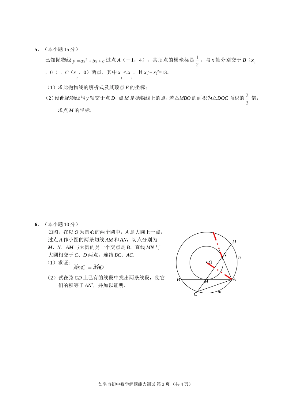 南通市区初中数学解题能力测试卷11_第3页