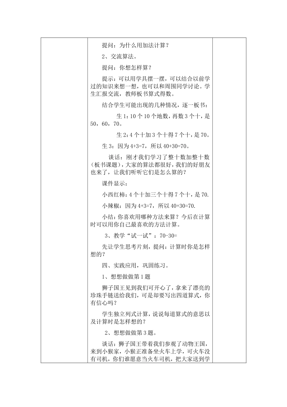 第四单元100以内的加法和减法（一）_第2页
