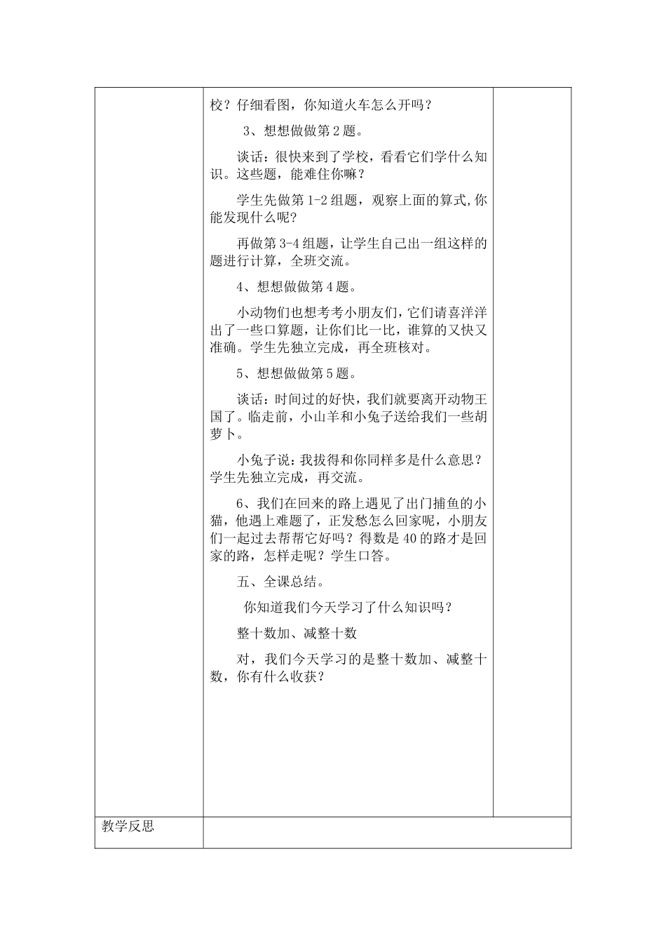 第四单元100以内的加法和减法（一）_第3页