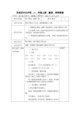 第四单元100以内的加法和减法（一）