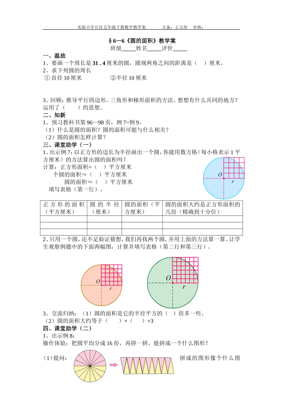 圆的面积学案_第1页