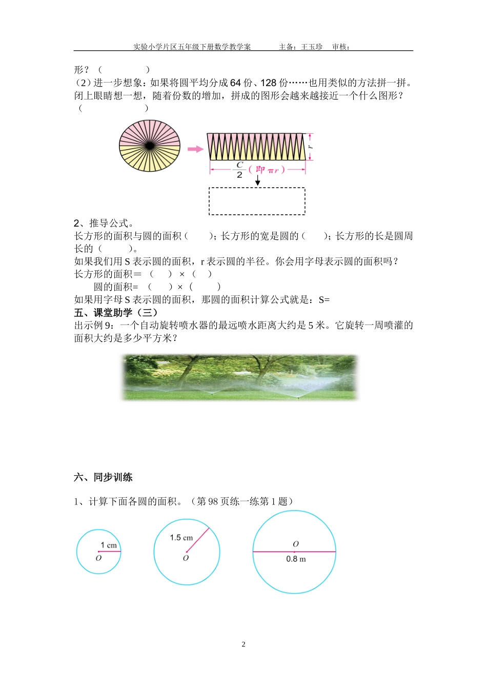 圆的面积学案_第2页