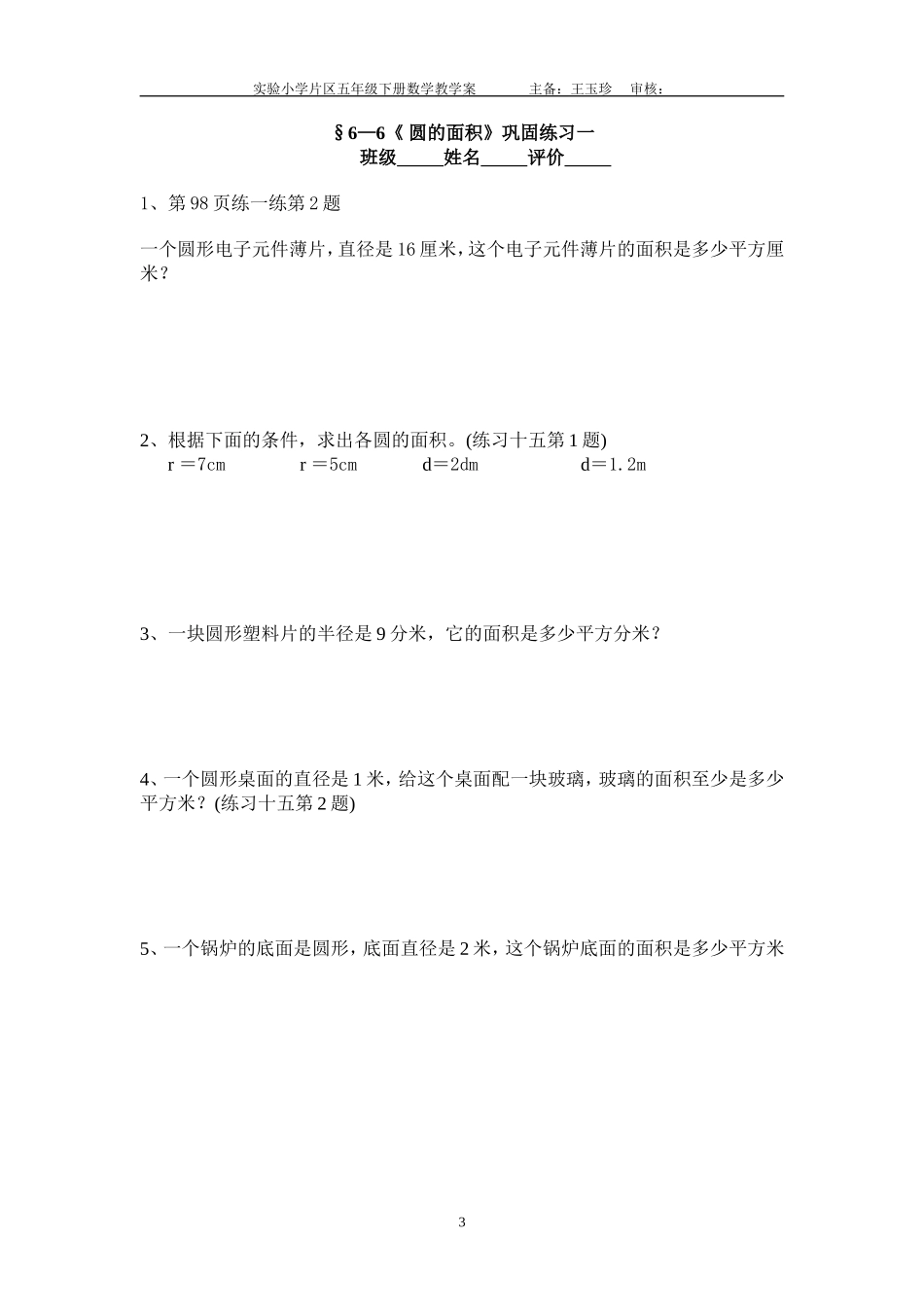 圆的面积学案_第3页