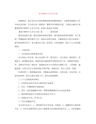 初中教师个人学习计划