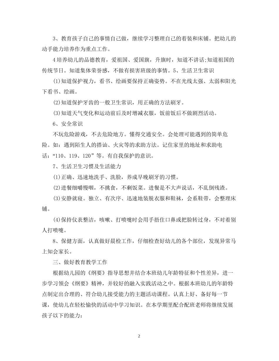 幼儿园个人的工作计划_第2页