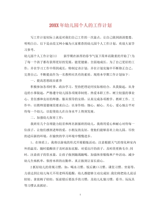 幼儿园个人的工作计划