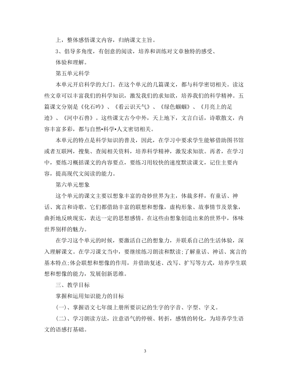 七年级语文教学工作计划结尾_第3页