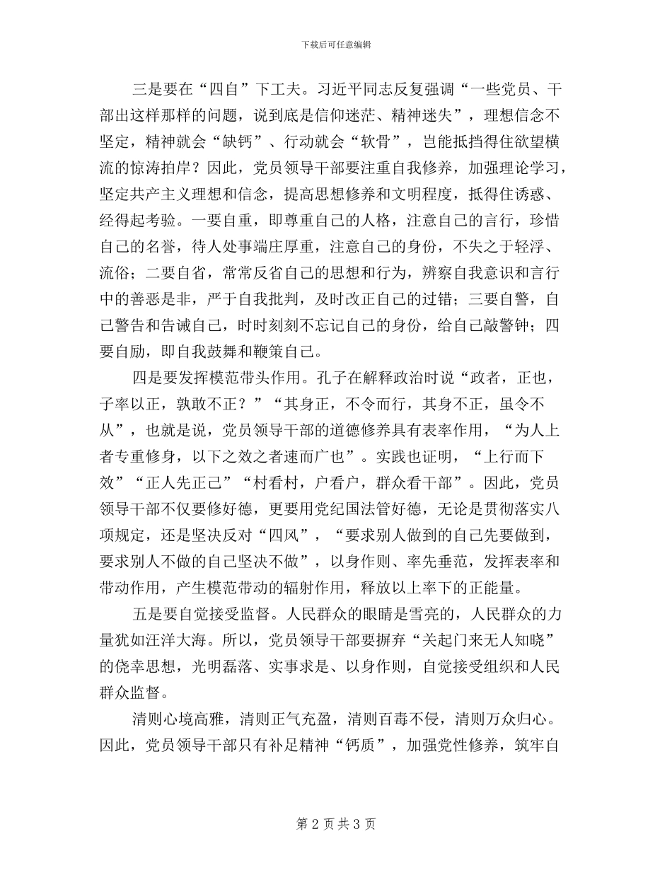 “做‘三严三实’的好榜样”征文：做干净的好干部_第2页