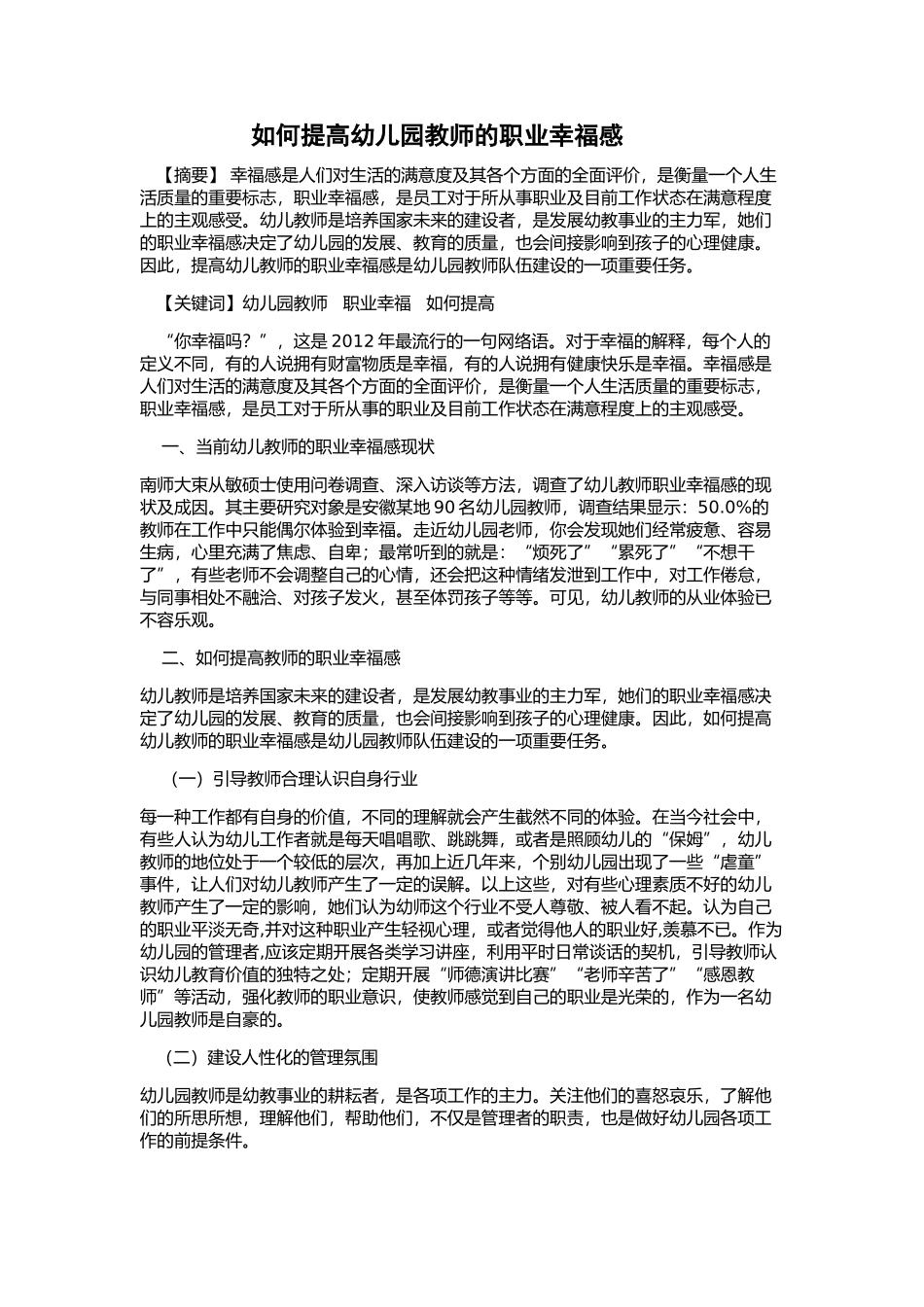 如何提升教师幸福感 (2)_第1页