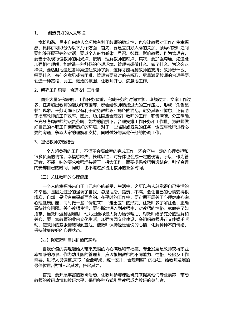 如何提升教师幸福感 (2)_第2页