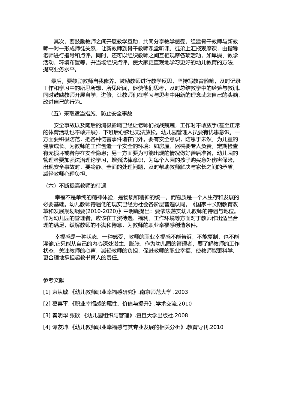 如何提升教师幸福感 (2)_第3页