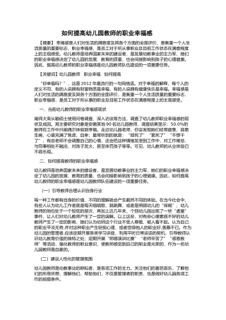 如何提升教师幸福感 (2)