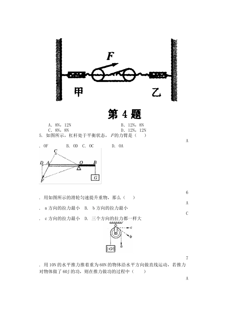 九年级第一次月考物理试题_第2页