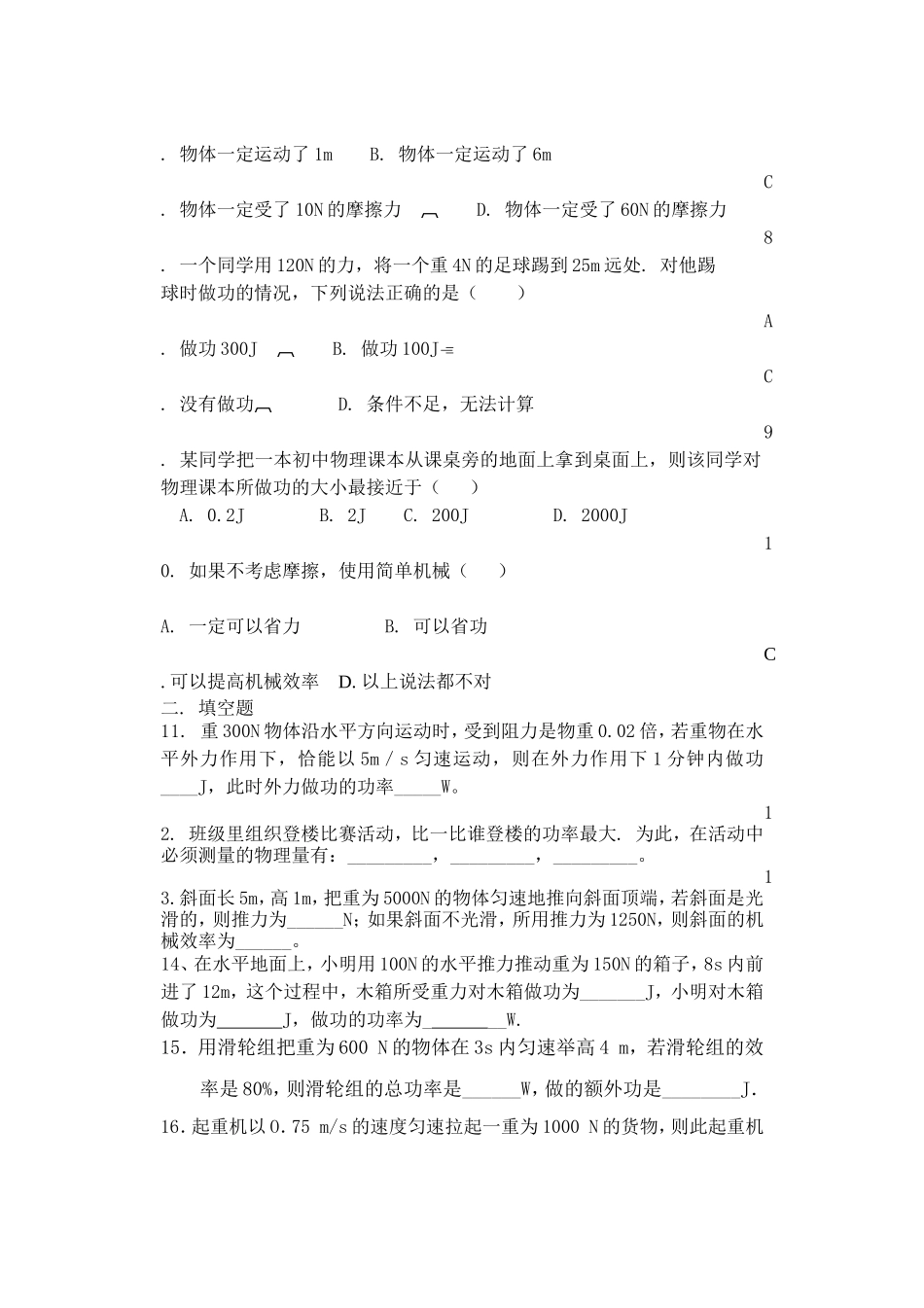 九年级第一次月考物理试题_第3页