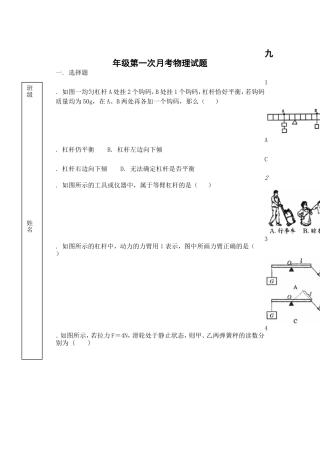 九年级第一次月考物理试题