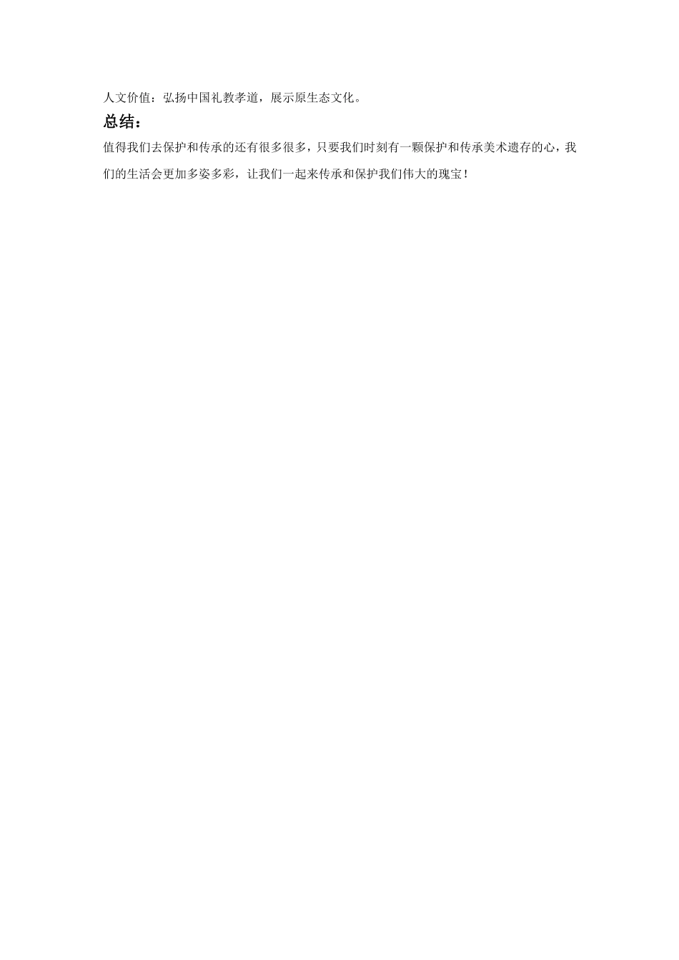《美术遗存的保护与传承》教案3_第2页