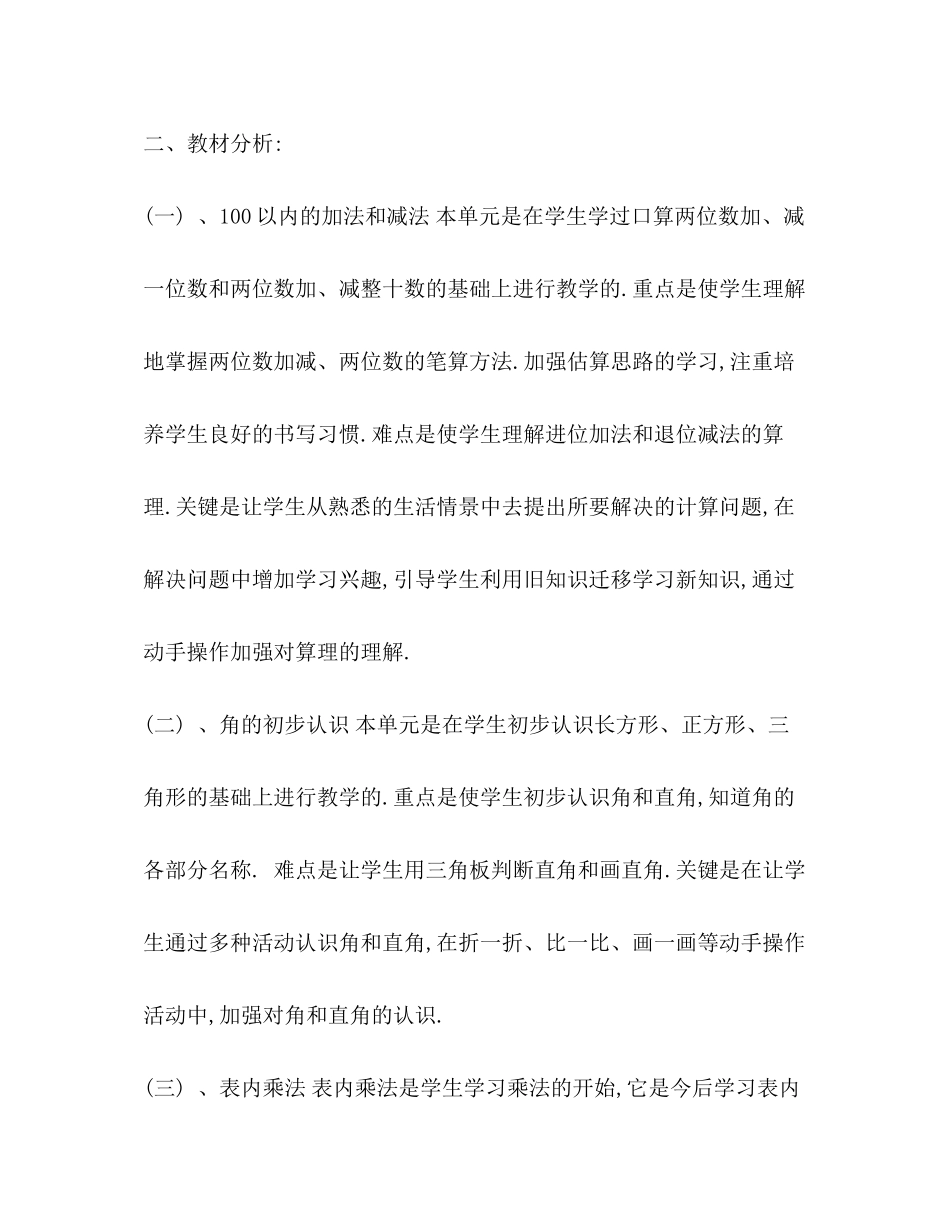 小学二年级数学教学工作计划2)_第2页