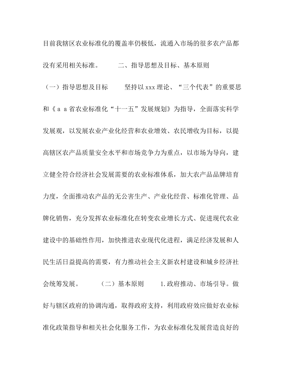 2020年社会主义新农村农业标准化工作计划_第2页