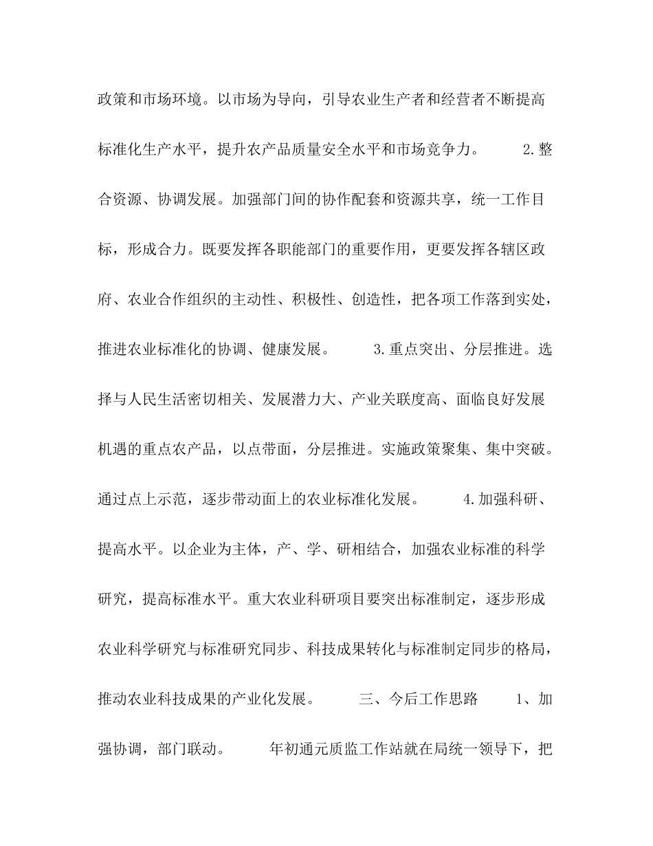 2020年社会主义新农村农业标准化工作计划_第3页