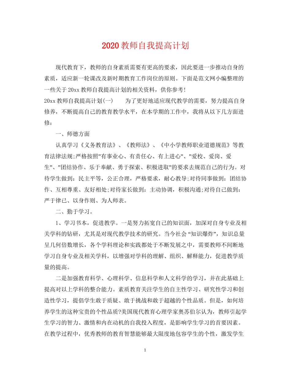 教师自我提高计划_第1页